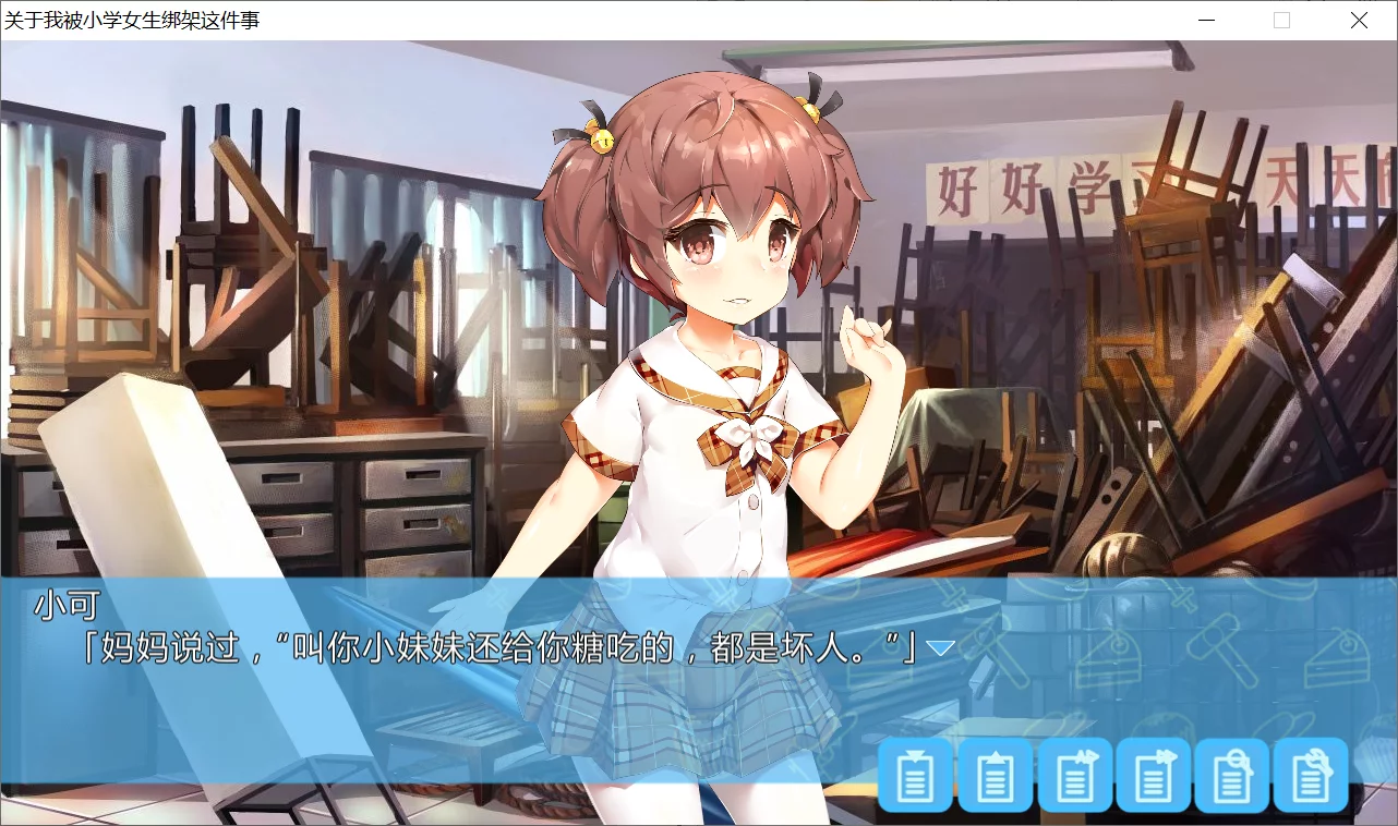 图片[3]-【Catnip】关于我被小学女生绑架这件事 / Kid,napper: Gosh, I'm Kidnapped by a Pupil【简体中文】 - Windows资源 - 喵源领域