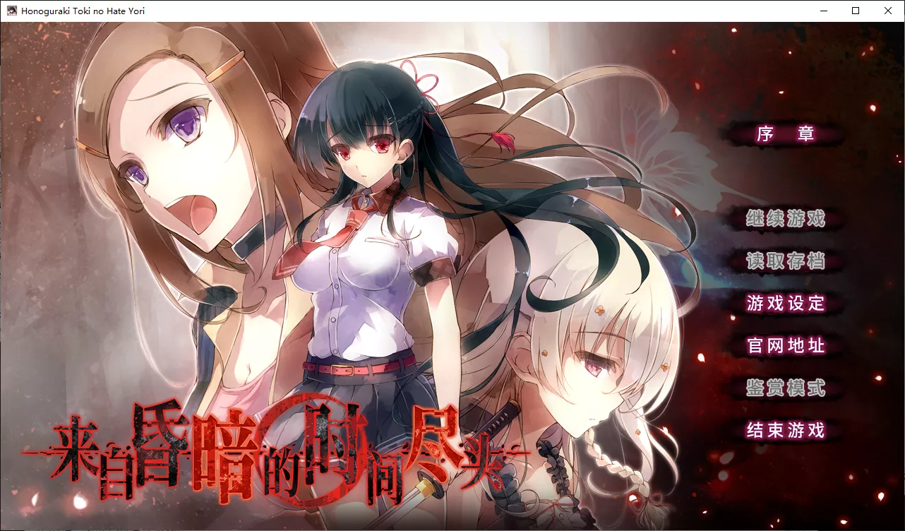 【MOONSTONE】来自昏暗的时间尽头 / 自黯淡之刻的尽头 / 仄暗き時の果てより【简体中文】-喵源领域