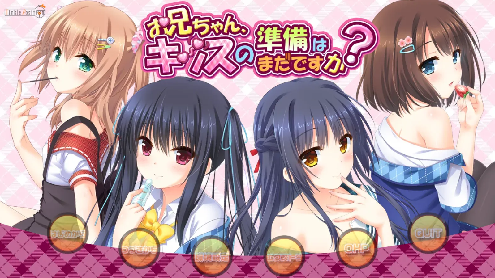 【Tinkle Position】哥哥、还没做好KISS的准备吗？ / お兄ちゃん、キッスの準備はまだですか？【心愿屋汉化组】-喵源领域