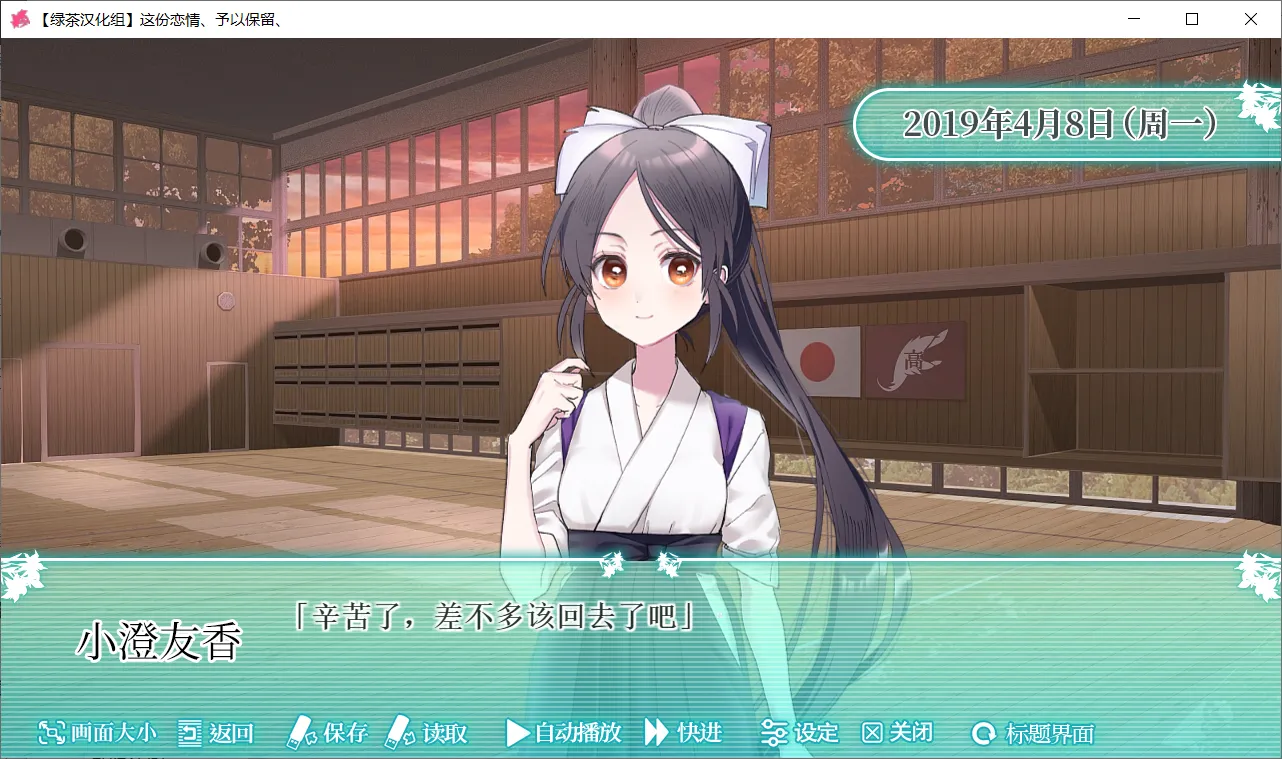 图片[2]-【Sonokoi Horyu】这份恋情、予以保留、 / その恋、保留につき、【绿茶汉化组】 - Windows资源 - 喵源领域