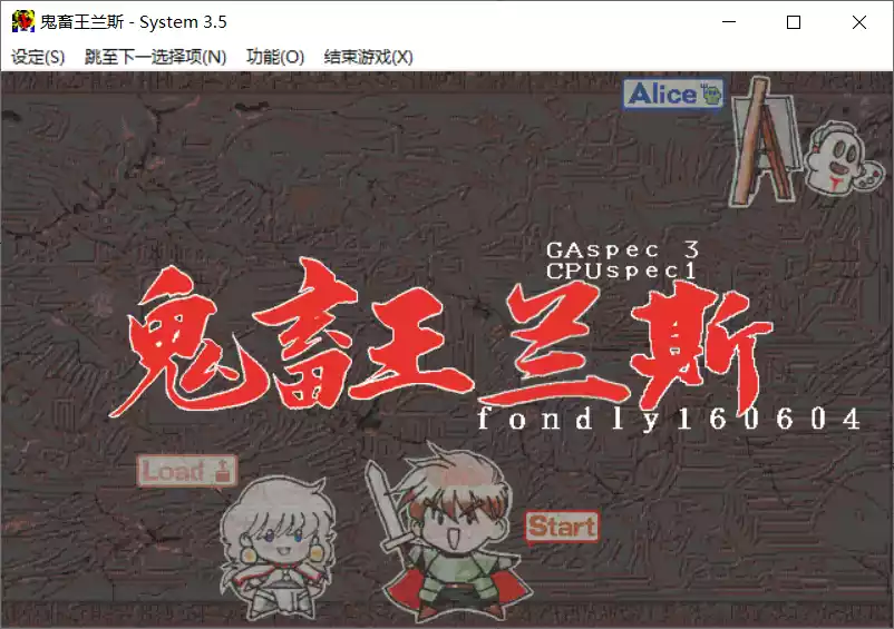 【AliceSoft】鬼畜王兰斯 / 鬼畜王ランス【@fondly043】 - Windows资源 - 喵源领域