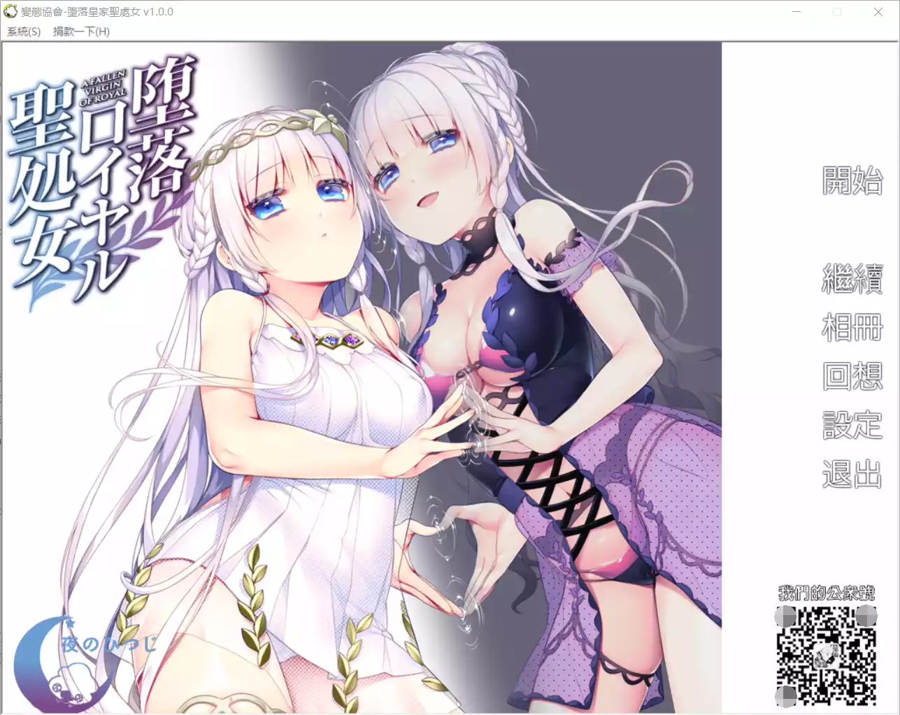 【夜のひつじ】堕落皇家圣处女 / 堕落ロイヤル聖処女【变态协会汉化组】 - Windows资源 - 喵源领域