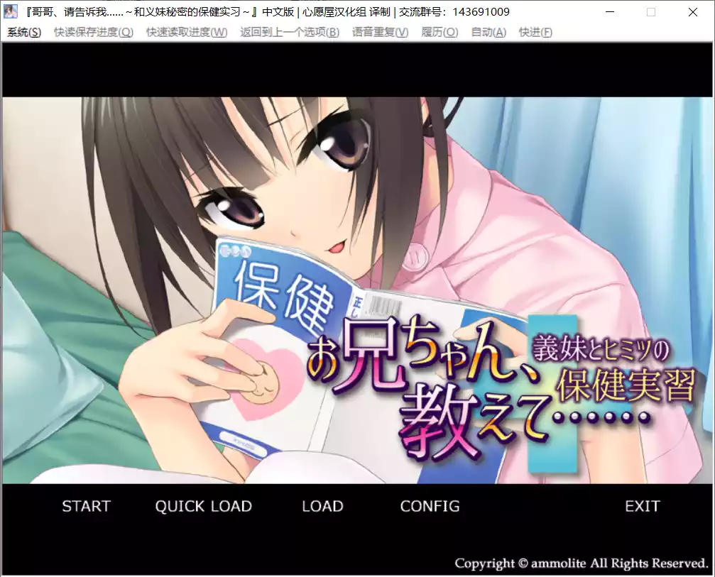 【アンモライト】哥哥、请告诉我……～和义妹秘密的保健实习～ / お兄ちゃん、教えて…… ～義妹とヒミツの保健実習～【心愿屋汉化组】-喵源领域