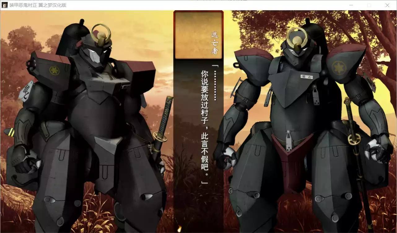 图片[2]-【NITROPLUS】装甲恶鬼村正 / 装甲悪鬼村正【翼之梦汉化组】 - Windows资源 - 喵源领域