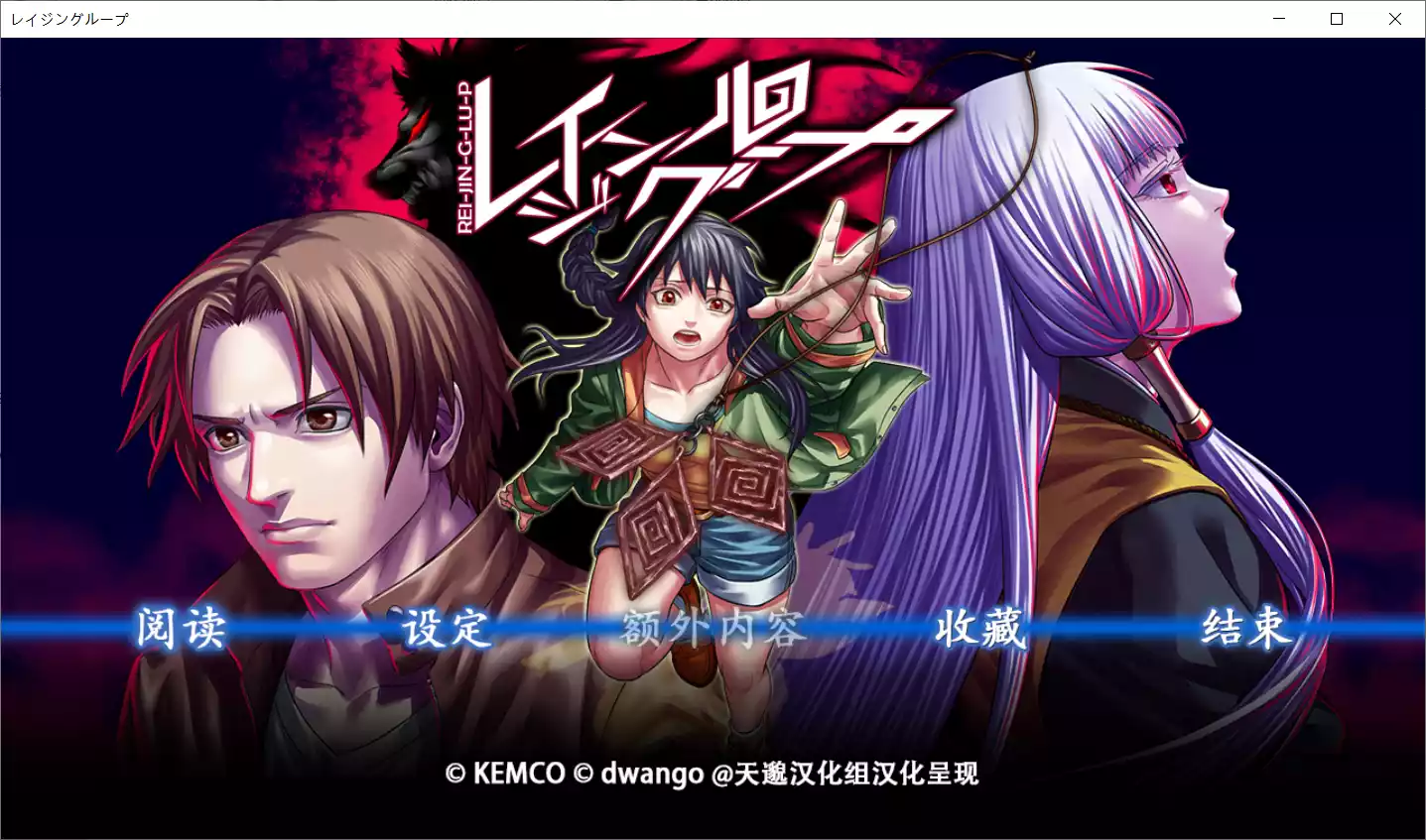 【KEMCO】人狼村之谜 / 乐境虏逋 / レイジングループ【天邈汉化组】-喵源领域