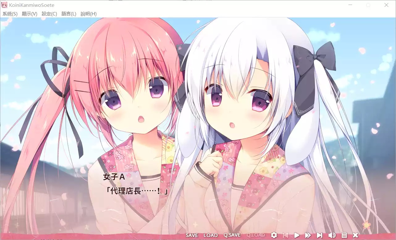 图片[2]-【CANVAS+GARDEN】尚有佳蜜伴恋心 / 恋ニ、甘味ヲソエテ / Love's Sweet Garnish【繁体中文】 - Windows资源 - 喵源领域