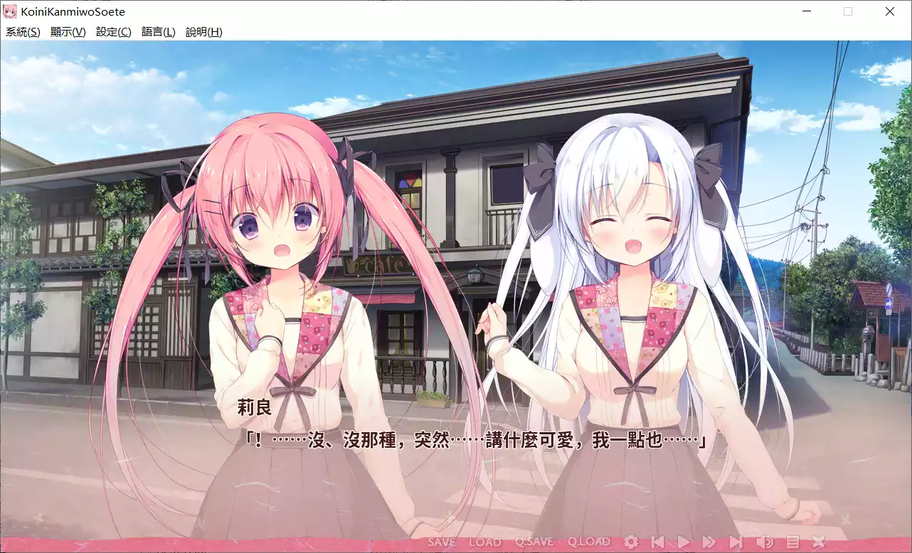 图片[3]-【CANVAS+GARDEN】尚有佳蜜伴恋心 / 恋ニ、甘味ヲソエテ / Love's Sweet Garnish【繁体中文】 - Windows资源 - 喵源领域