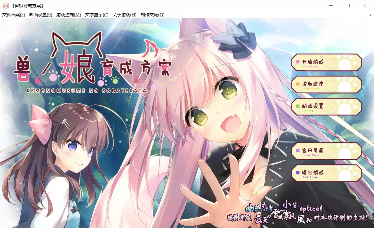 【SWEET＆TEA】兽娘育成方案 / ケモノ娘の育て方【默示汉化组】 - Windows资源 - 喵源领域