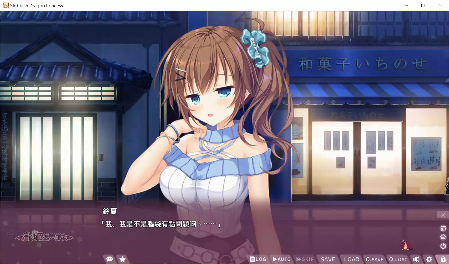 图片[2]-【Whirlpool】龙姬混~日子 / 竜姫ぐーたらいふ / Slobbish Dragon Princess【繁体中文】 - Windows资源 - 喵源领域