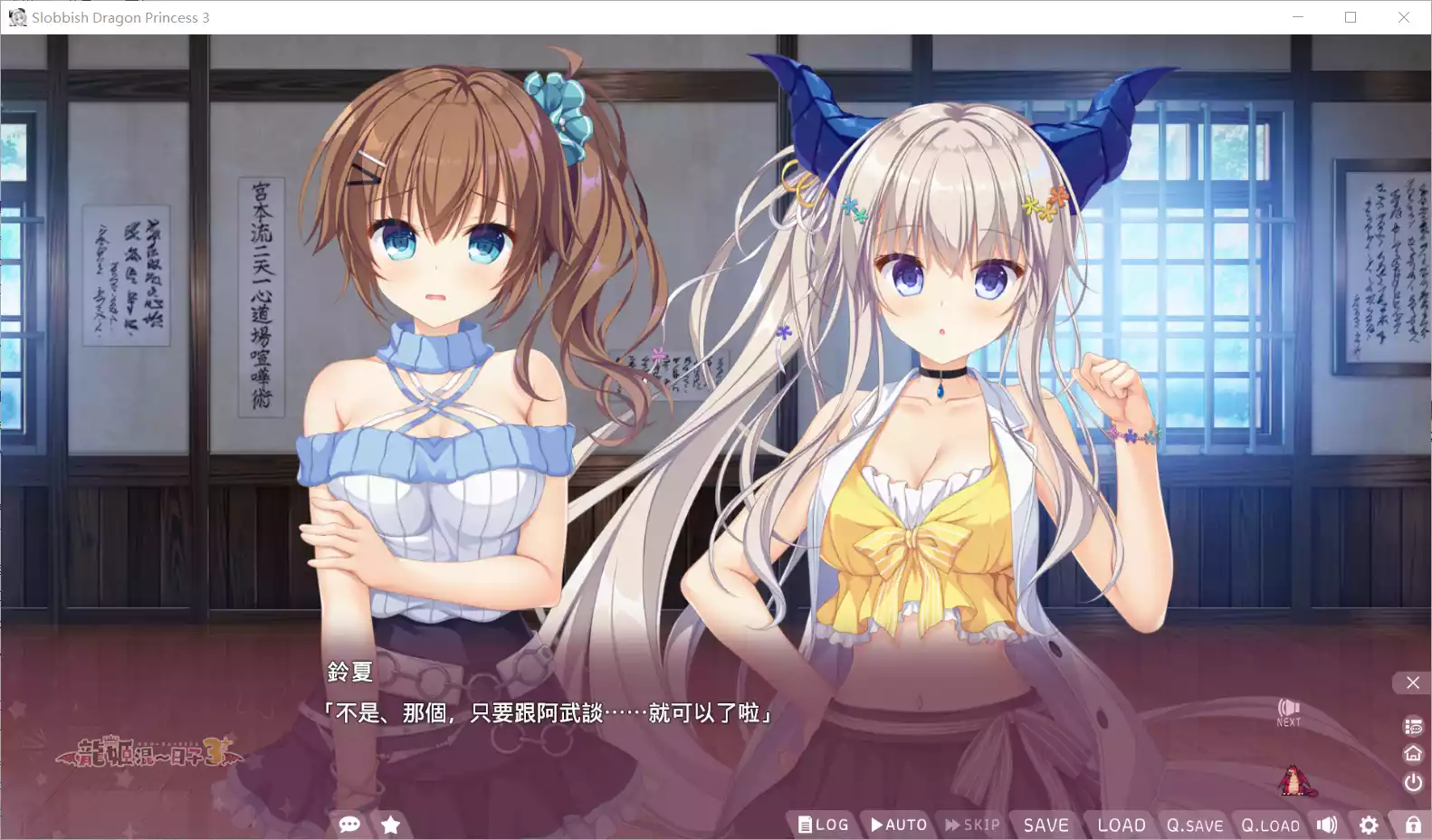图片[3]-【Whirlpool】龙姬混~日子3 / 竜姫ぐーたらいふ3 / Slobbish Dragon Princess 3【繁体中文】 - Windows资源 - 喵源领域