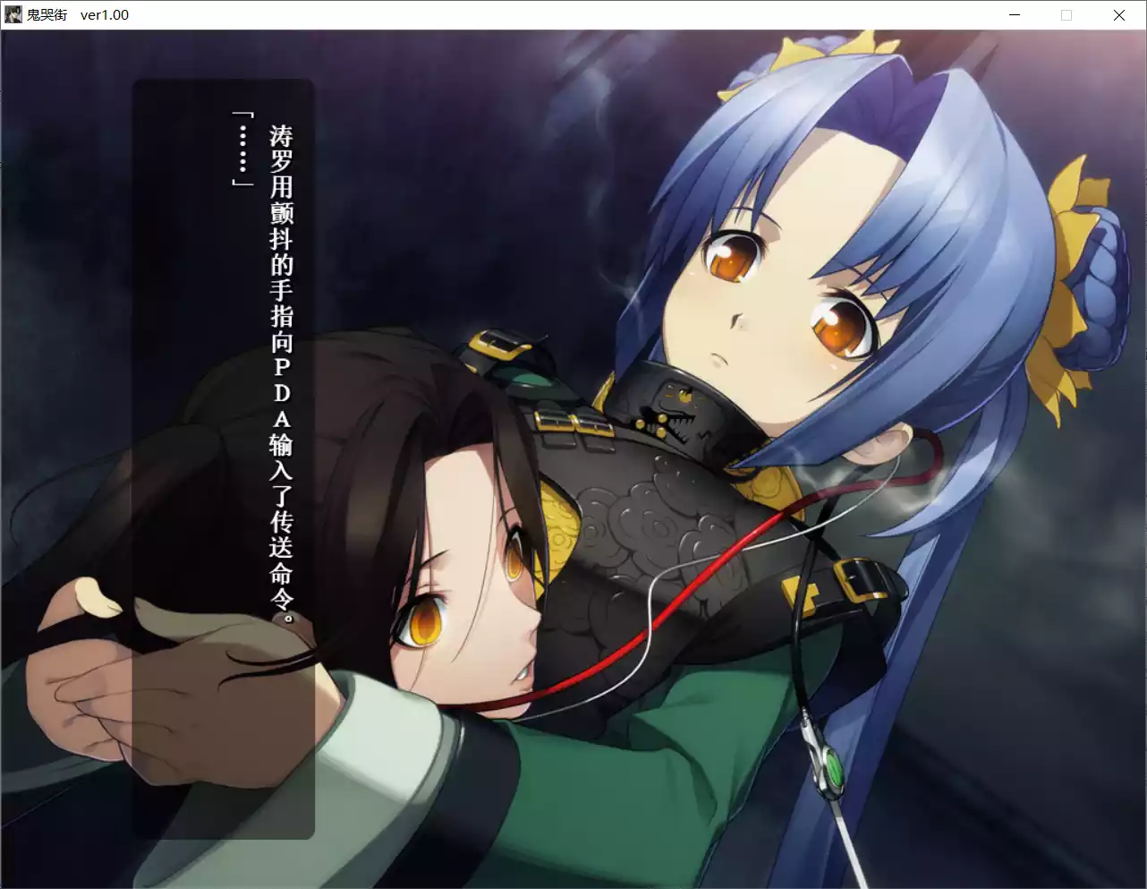 图片[3]-【NITROPLUS】鬼哭街【简体中文】 - Windows资源 - 喵源领域