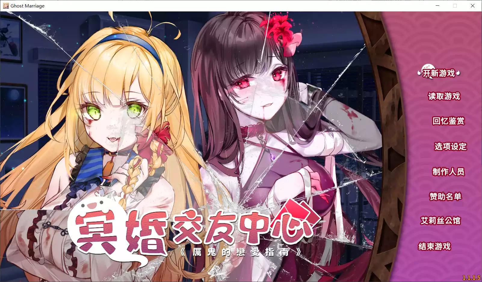 【永恆艾莉絲工坊】冥婚交友中心《厉鬼的恋爱指南》/ Ghost Marriage Matchmaking / 冥婚マッチングセンター【简体中文】-喵源领域