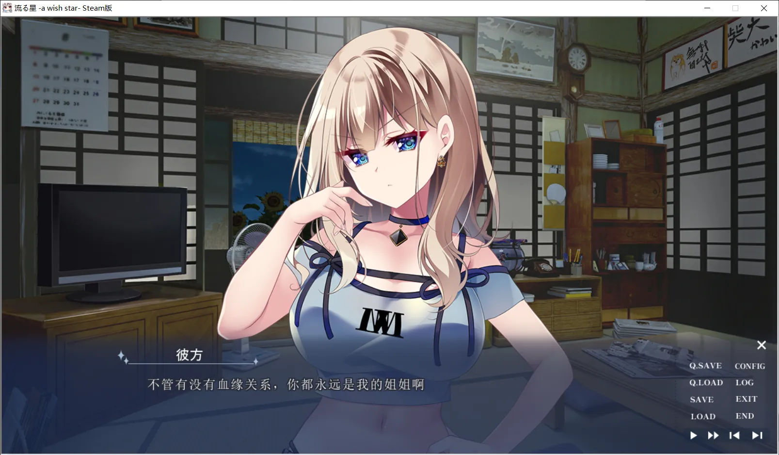 图片[2]-【NANACAN】流星 -a wish star- / 流る星 -a wish star-【简体中文】 - Kirikiroid2资源 - 喵源领域