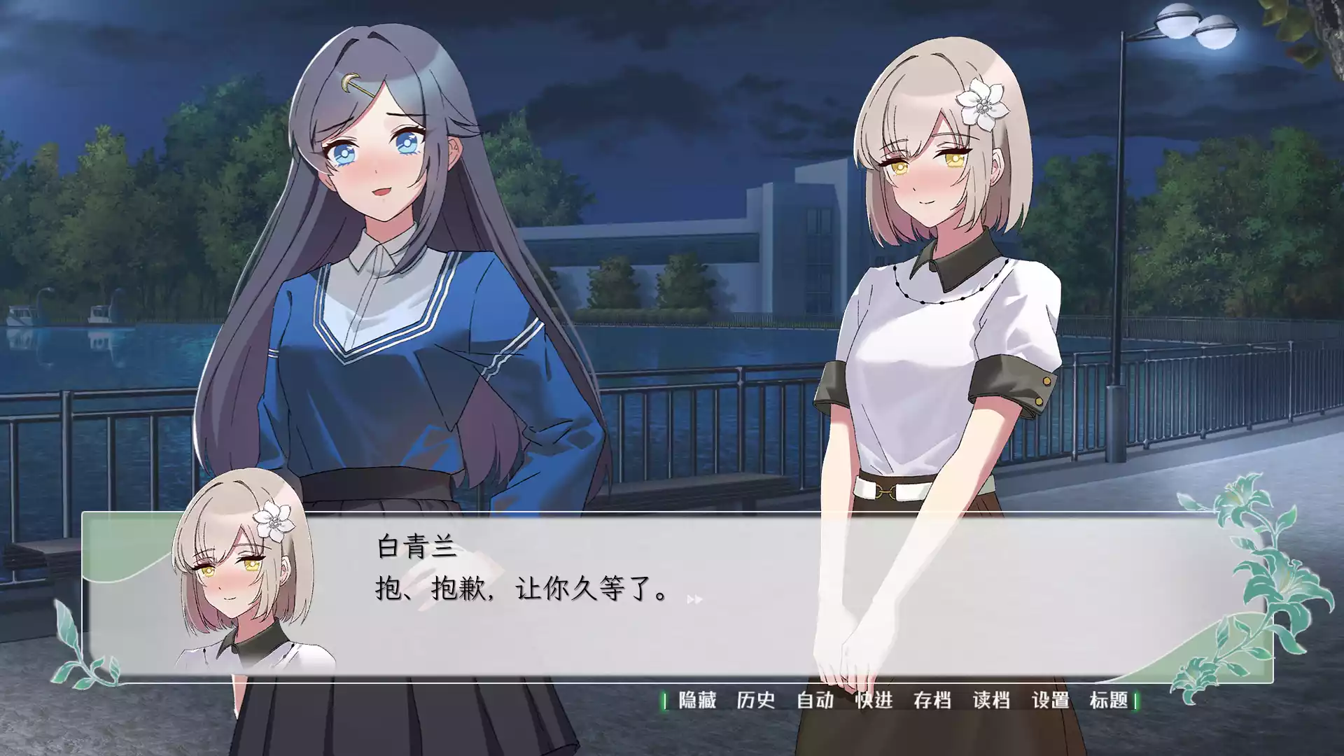 图片[3]-【一辈子百合工作室】花恋月依【简体中文】 - Windows资源 - 喵源领域