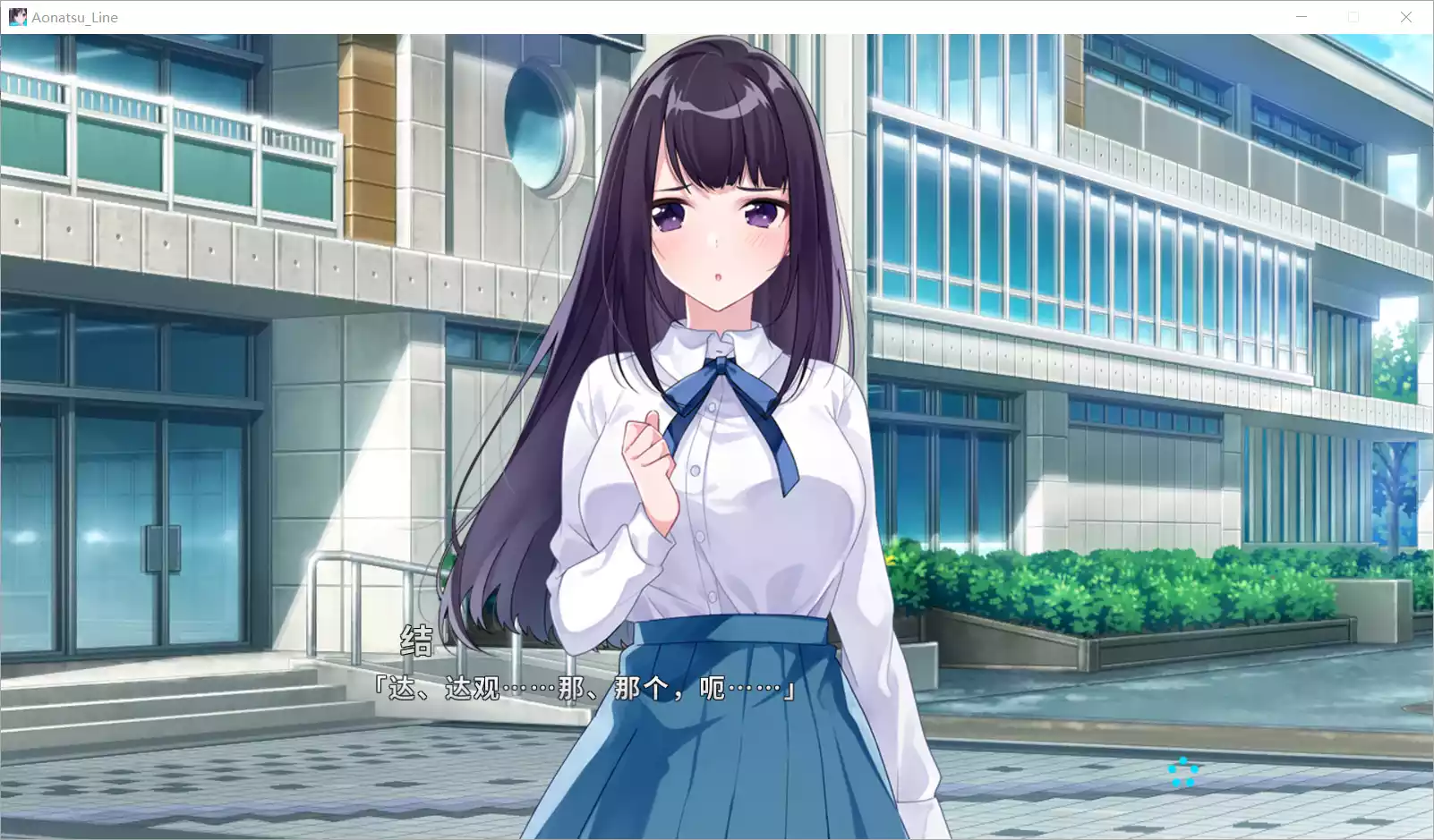 图片[3]-【戏画】青夏轨迹 / Aonatsu Line / アオナツライン【简体中文】 - Windows资源 - 喵源领域