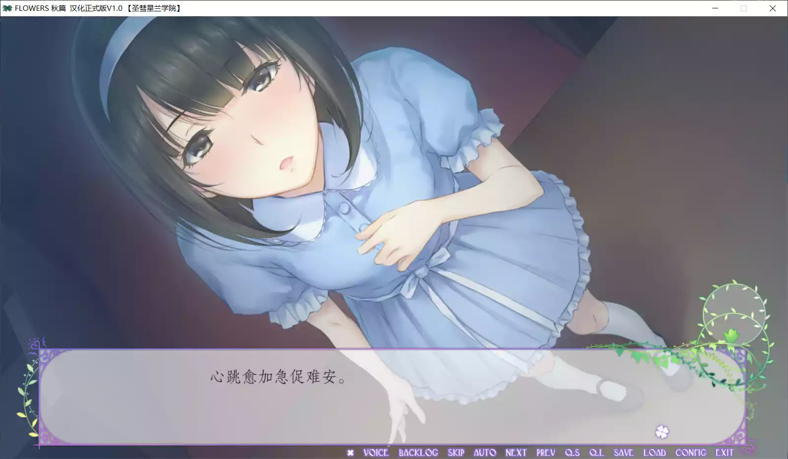 图片[3]-【Innocent Grey】FLOWERS 秋篇 -Le volume sur automne-【圣彗星兰学院】 - Windows资源 - 喵源领域