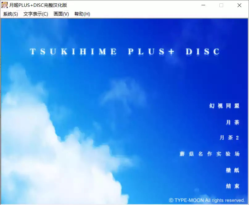 【TYPE-MOON】月姫 PLUS DISC【简体中文】 - Windows资源 - 喵源领域