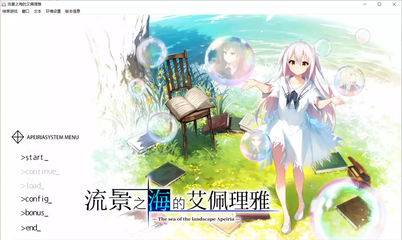 【SILKY'S PLUS DOLCE】流景之海的艾佩理雅 / 景の海のアペイリア / The sea of the landscape Apeiria【萌AI同好会】 - Windows资源 - 喵源领域