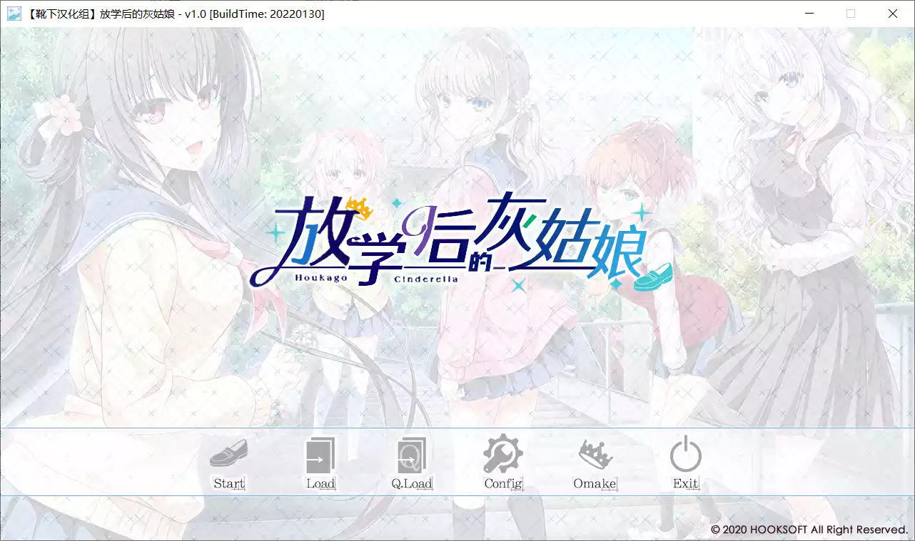 【HOOKSOFT】放学后的灰姑娘 / 放課後シンデレラ【靴下汉化组】 - Windows资源 - 喵源领域
