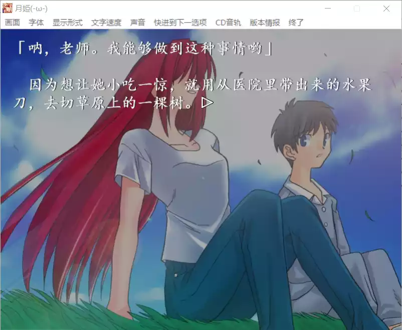 图片[3]-【TYPE-MOON】月姬【月姬野人汉化组、@神父】 - Windows资源 - 喵源领域