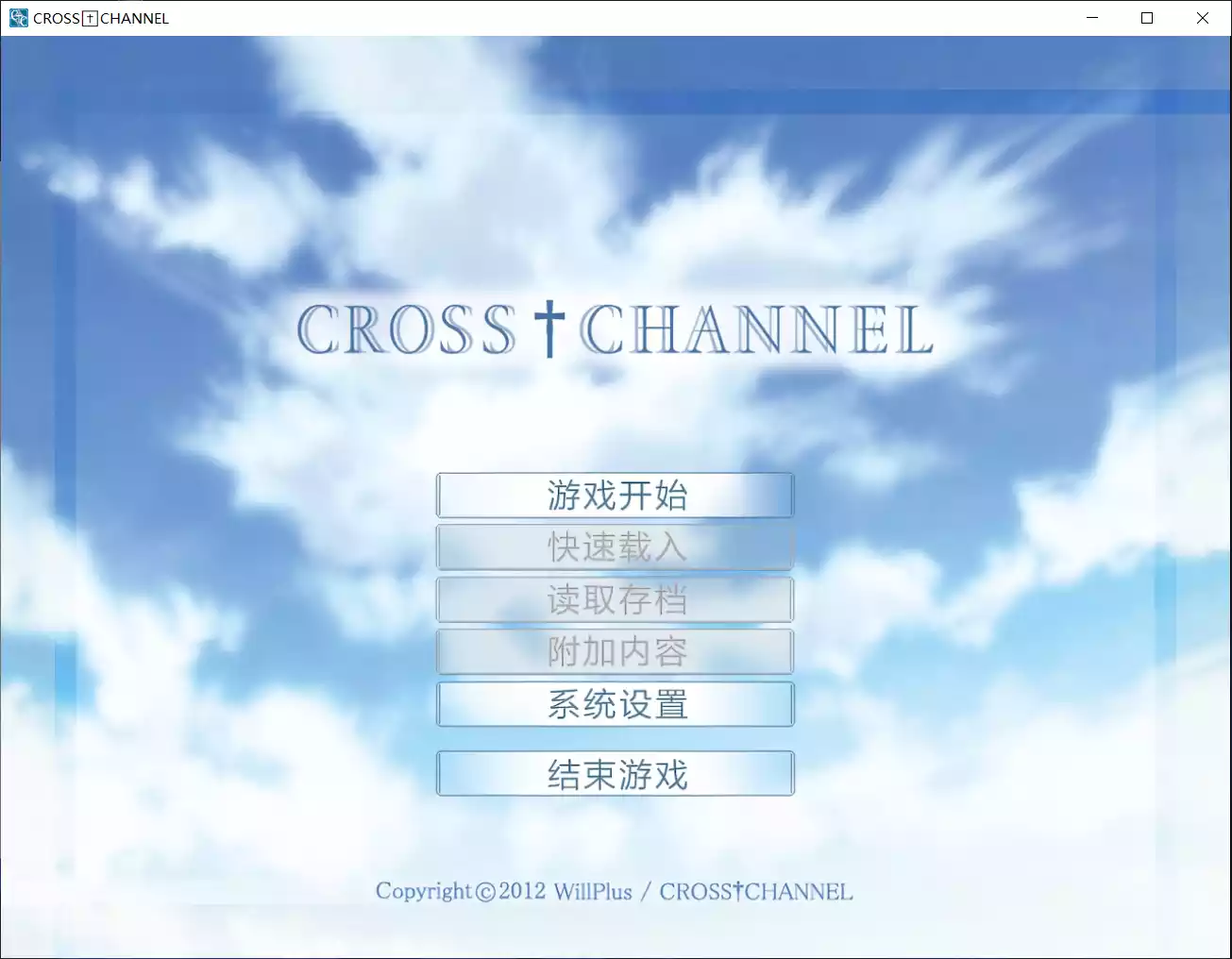 【FlyingShine】CROSS†CHANNEL【群青学院放送部】 - Windows资源 - 喵源领域
