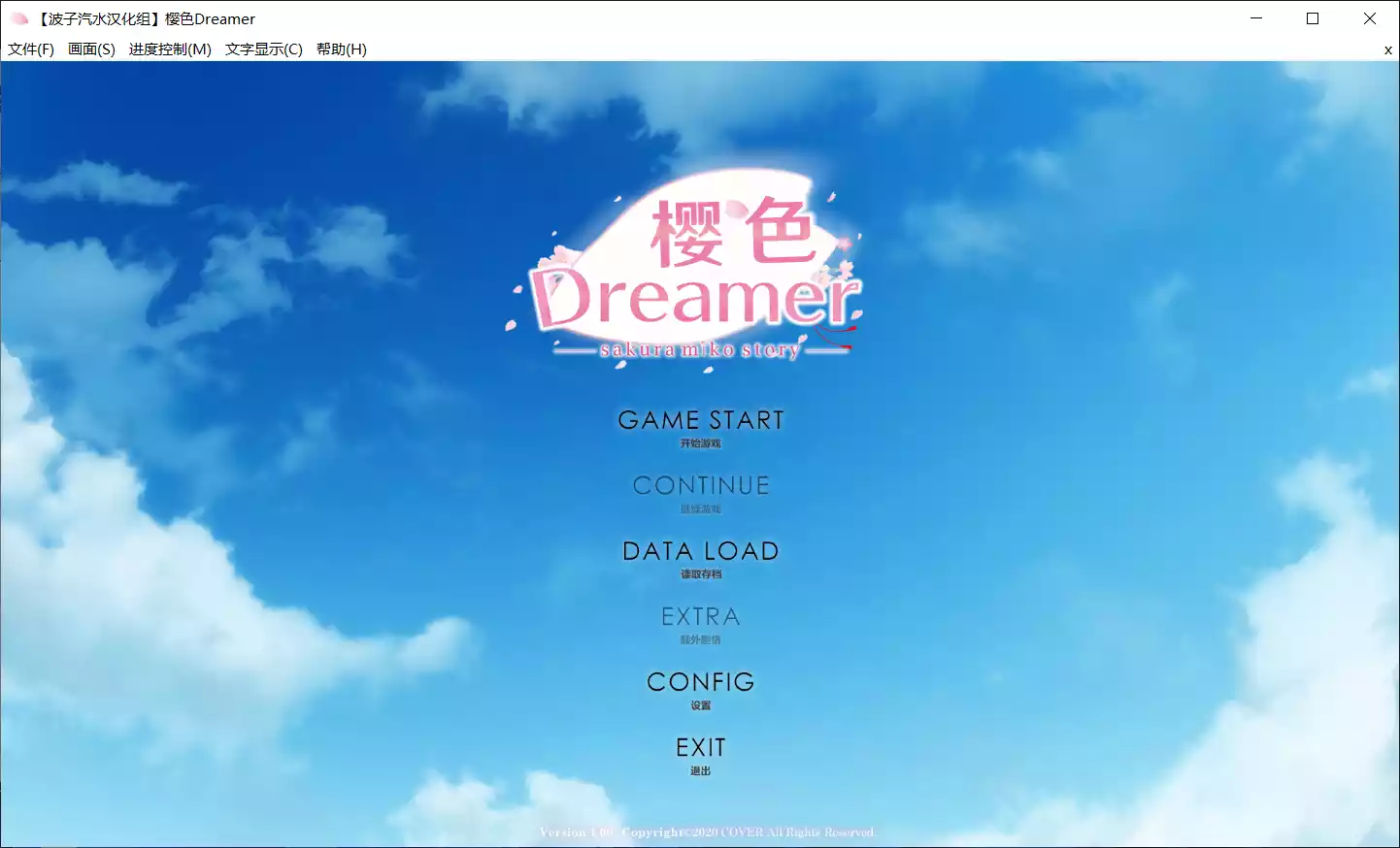 【COVER】樱色Dreamer / さくら色Dreamer【波子汽水汉化组】-喵源领域