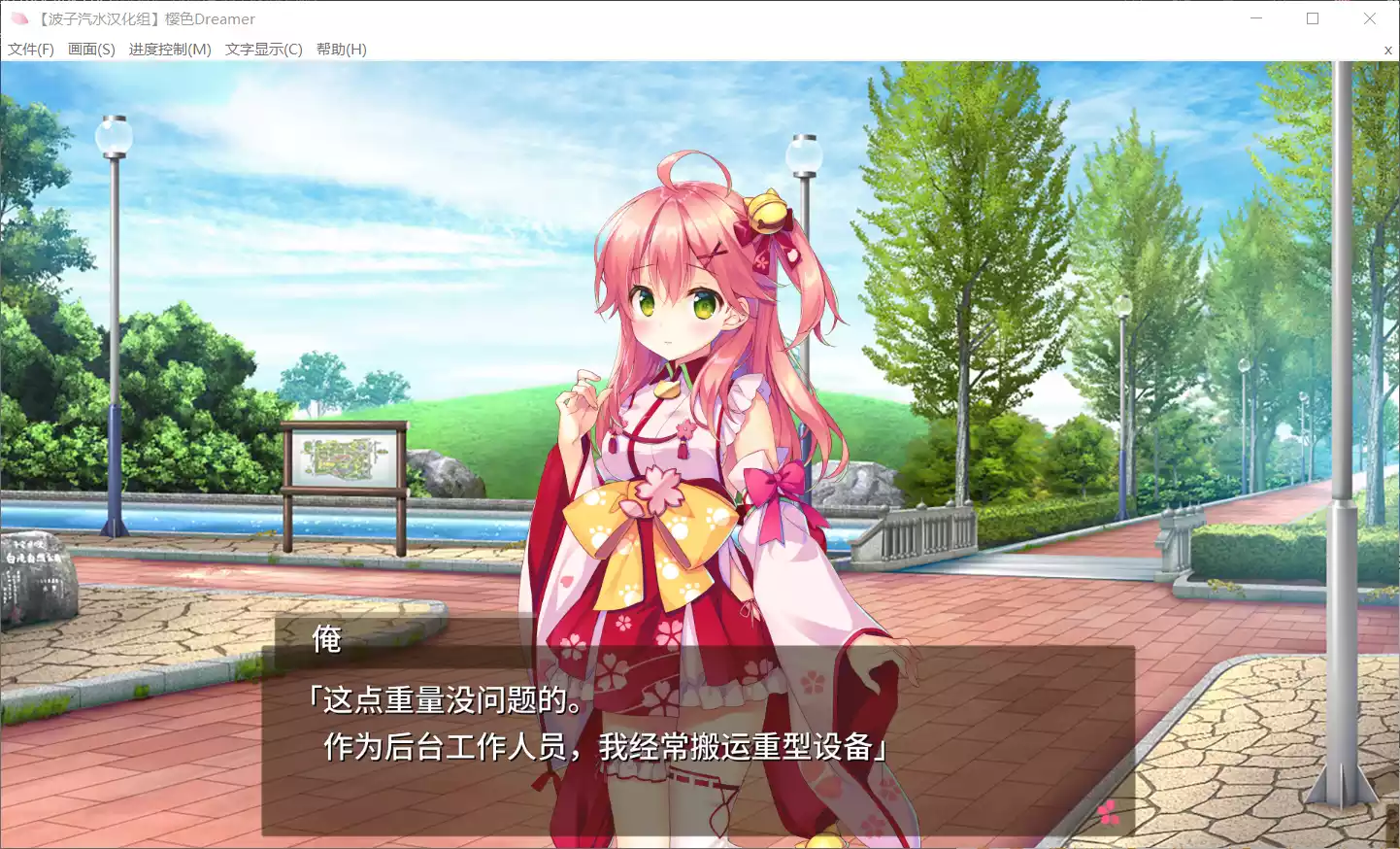 图片[3]-【COVER】樱色Dreamer / さくら色Dreamer【波子汽水汉化组】 - Windows资源 - 喵源领域