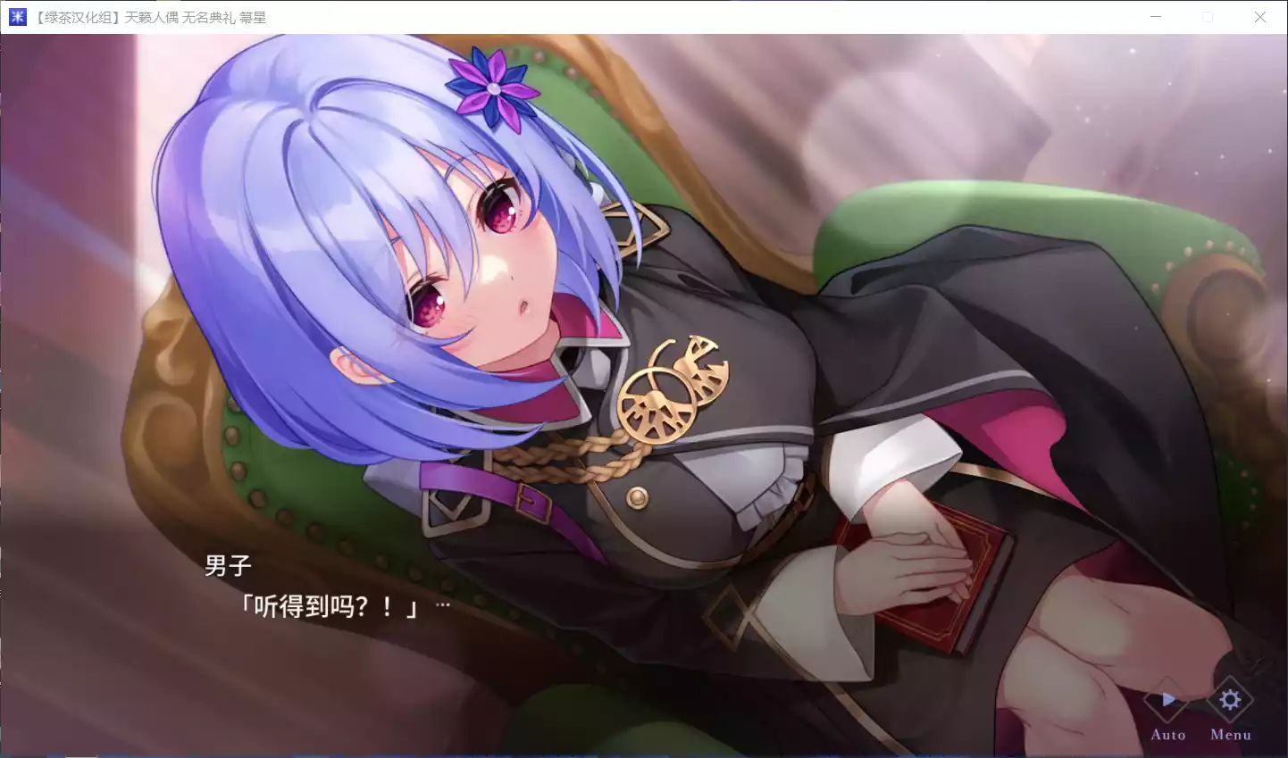 图片[3]-【Key】天籁人偶 无名典礼 / プリマドール 無名典礼【绿茶汉化组】 - Windows资源 - 喵源领域