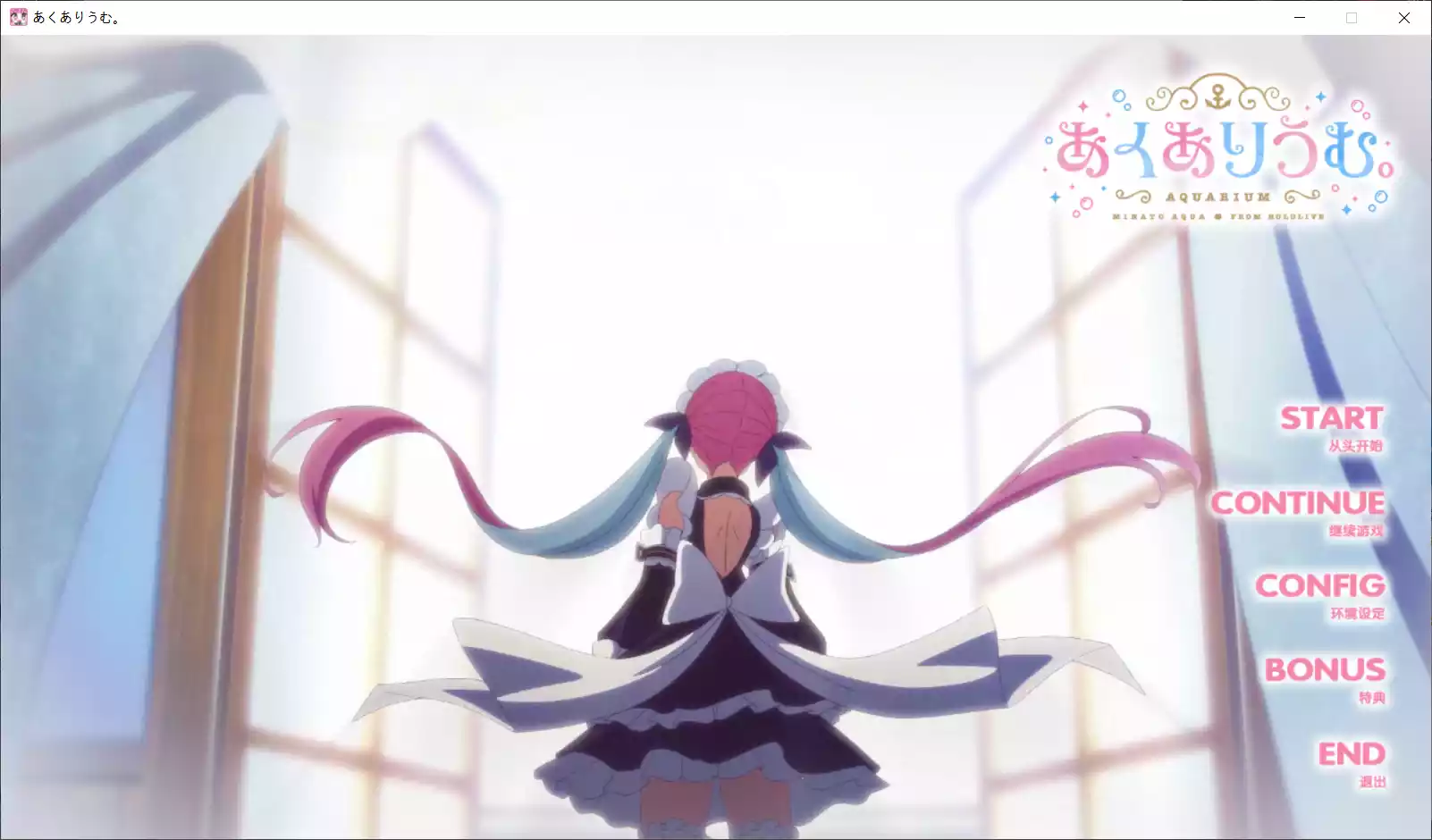 【ENTERGRAM,INC.】AQUARIUM. / あくありうむ。【Aquarium汉化组】 - Windows资源 - 喵源领域