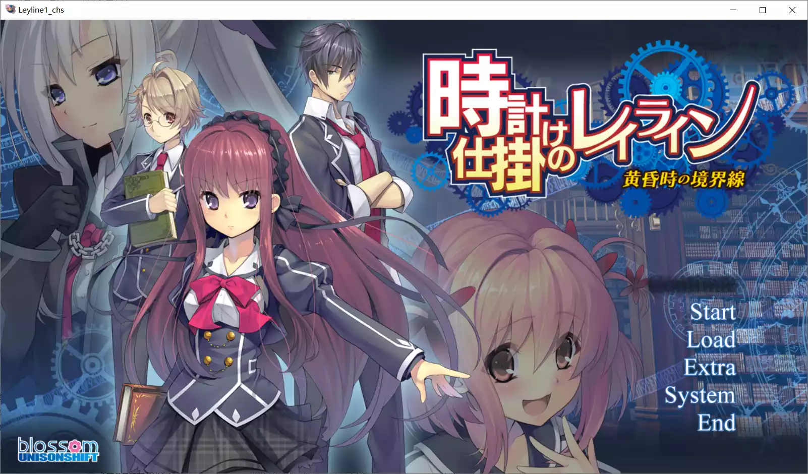 【UNiSONSHIFT:Blossom】时钟机关的Leyline -黄昏时的境界线- / 時計仕掛けのレイライン－残影の夜が明ける時－【简体中文】 - Windows资源 - 喵源领域