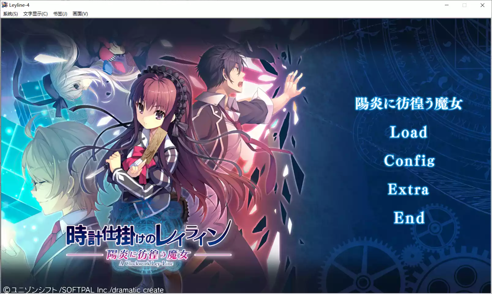 【UNiSONSHIFT:Blossom】时钟机关的Leyline -阳炎中彷徨之魔女- 汉化移植版 / 時計仕掛けのレイライン －陽炎に彷徨う魔女－【简体中文】 - Kirikiroid2资源 - 喵源领域