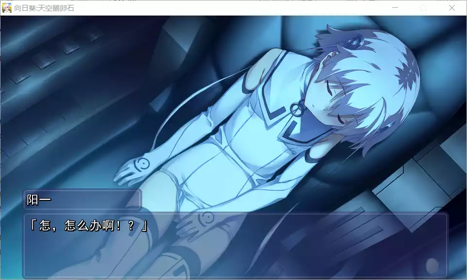 图片[3]-【Frontwing】向日葵：天空鹅卵石 / ひまわり -Pebble in the Sky-【浦岛水坝&向日葵火箭发射中心】 - Windows资源 - 喵源领域