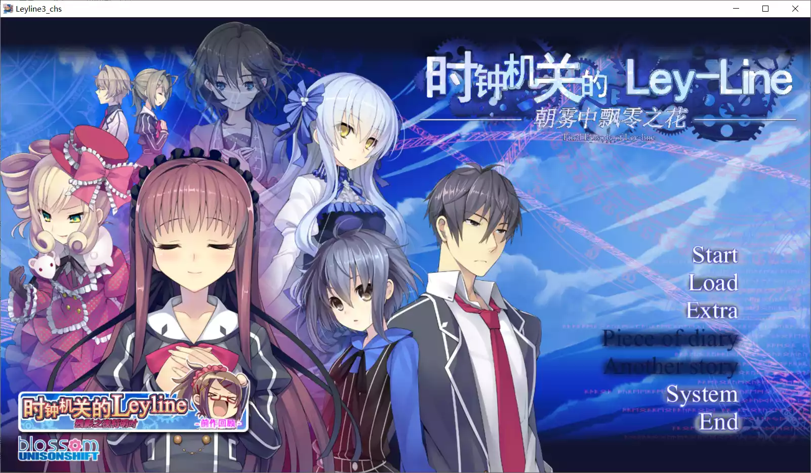 【UNiSONSHIFT:Blossom】时钟机关的Leyline -朝雾中飘零之花- / 時計仕掛けのレイライン－朝霧に散る花－【A.T Field汉化组】 - Windows资源 - 喵源领域