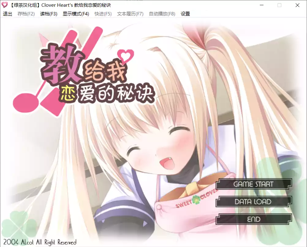 【ALcot】Clover Heart's FD 教给我恋爱的秘诀 / TOYつめちゃいましたっ【绿茶汉化组】 - Windows资源 - 喵源领域
