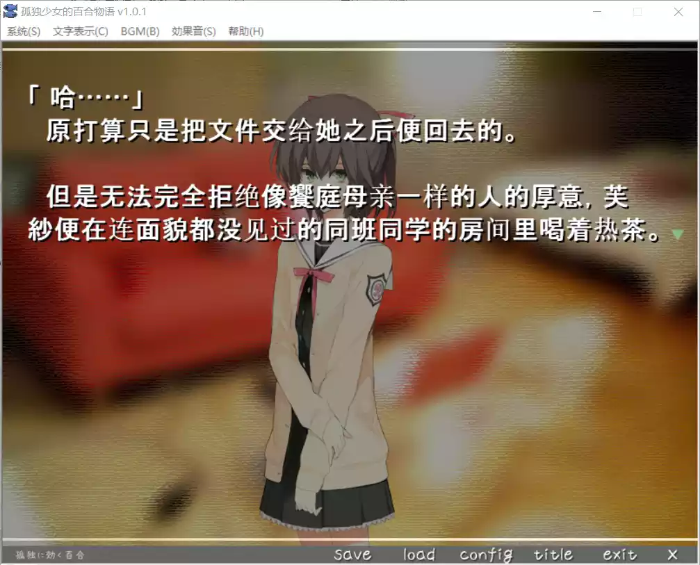 图片[2]-【夜のひつじ】孤独少女的百合物语 / 孤独に効く百合【@传说奶茶A】 - Kirikiroid2资源 - 喵源领域