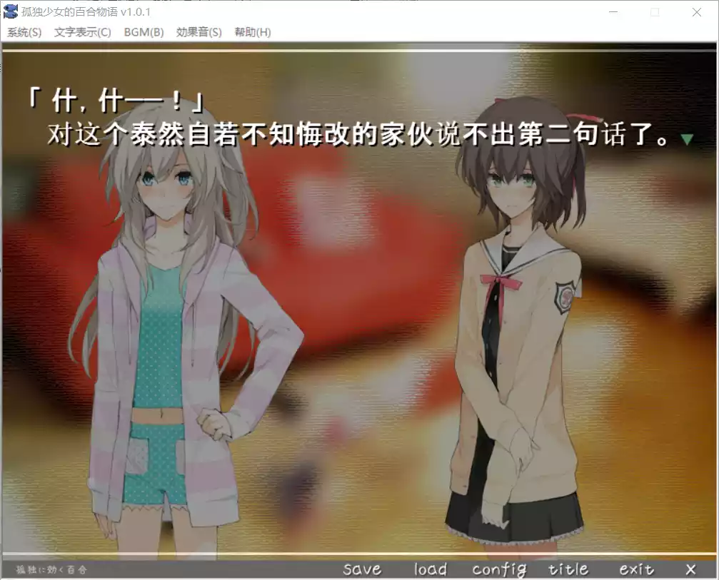 图片[3]-【夜のひつじ】孤独少女的百合物语 / 孤独に効く百合【@传说奶茶A】 - Kirikiroid2资源 - 喵源领域