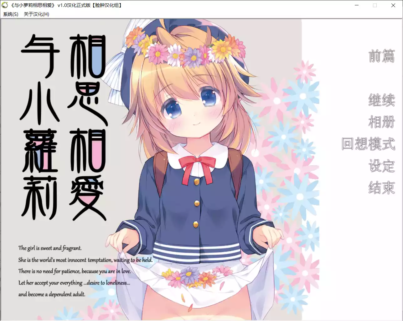 【夜のひつじ】与小萝莉相思相爱 / 相思相愛ロリータ【脸肿汉化组】-喵源领域