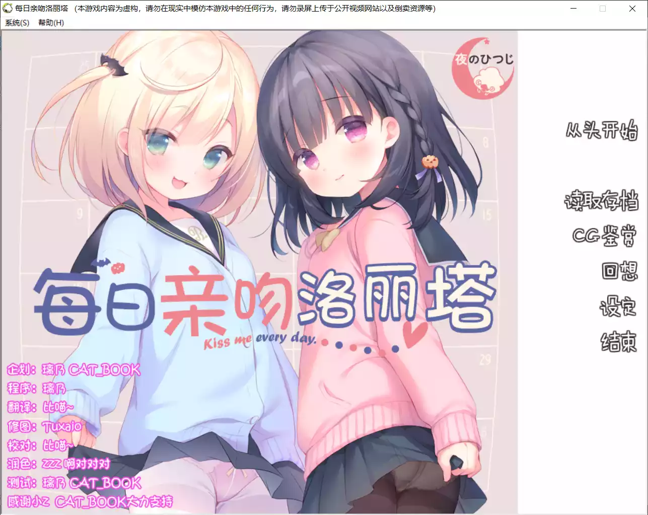 【夜のひつじ】每日接吻洛丽塔 / 毎日キスしてロリータ【简体中文】-喵源领域