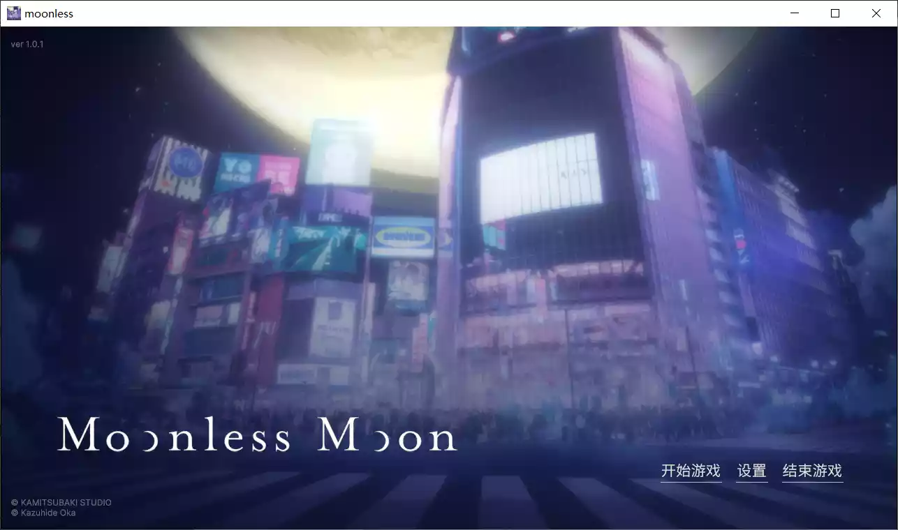 【Kazuhide Oka】Moonless Moon【简体中文】-喵源领域