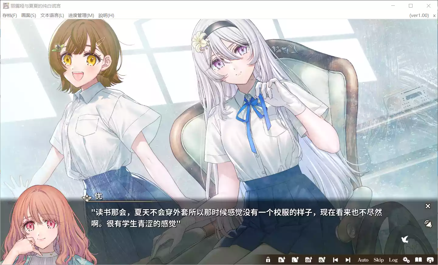 图片[3]-【Frontwing】丽露娅与夏夏的纯白谎言 / リルヤとナツカの純白な嘘【简体中文】 - Kirikiroid2资源 - 喵源领域