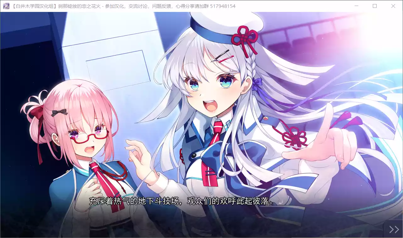 图片[3]-【CRYSTALiA】刹那绽放的恋之花火 / 刹那にかける恋はなび【白井木学园汉化组】 - Windows资源 - 喵源领域