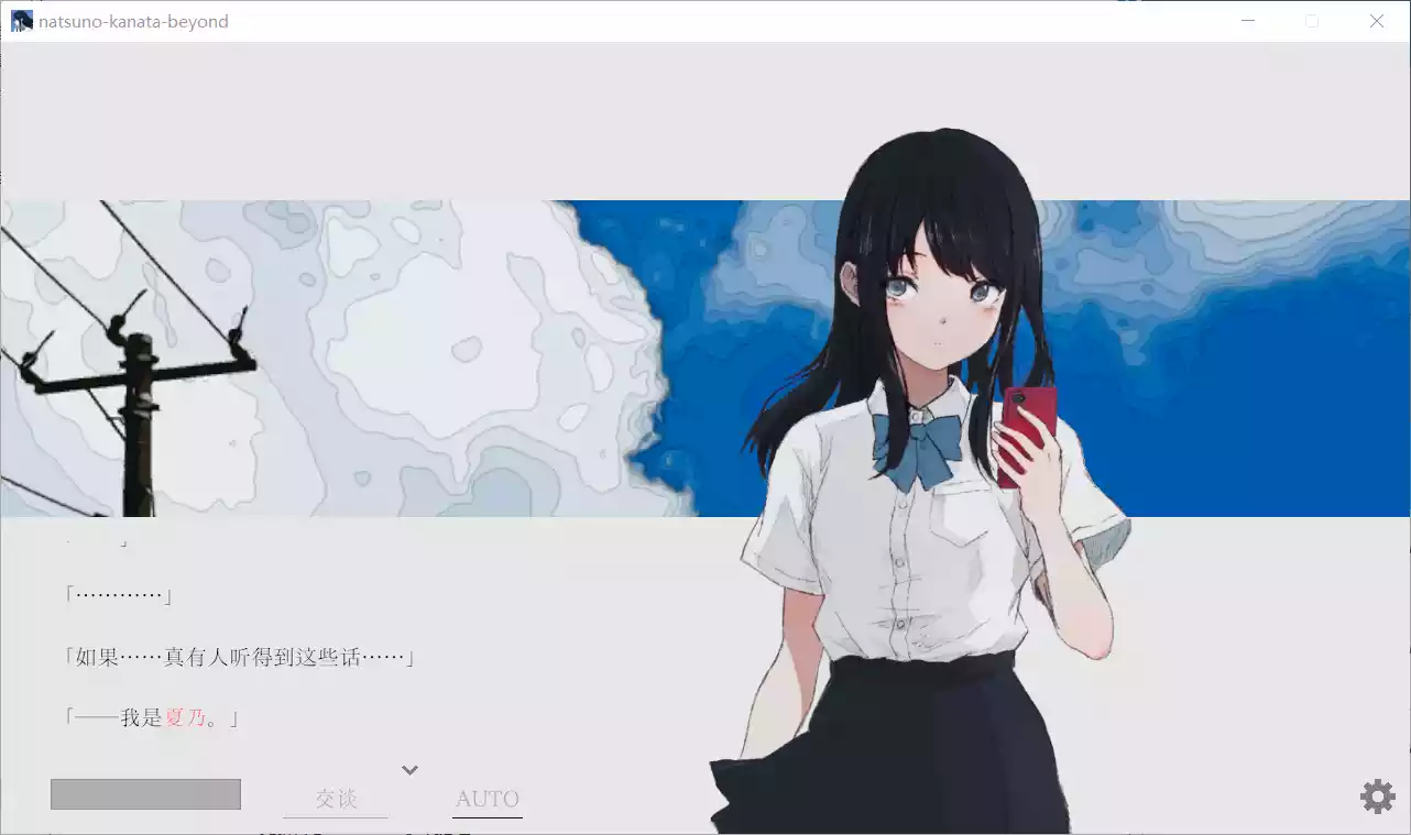 图片[2]-【Waku Waku Games】夏日彼方 beyond / ナツノカナタ beyond【简体中文】 - Windows资源 - 喵源领域