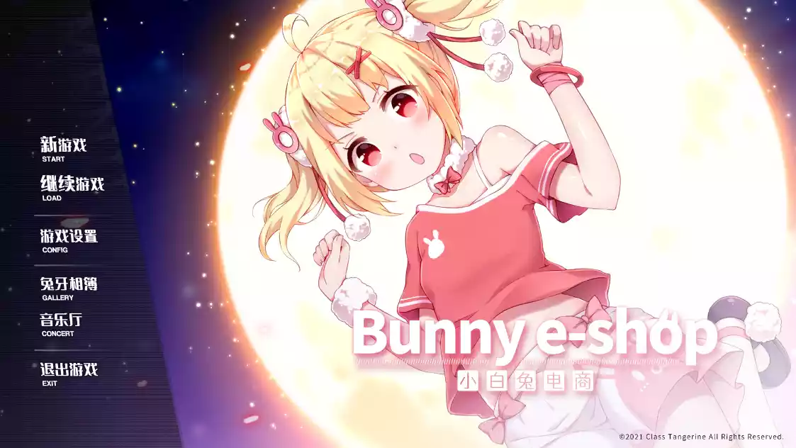 【橘子班】小白兔电商 / Bunny e-Shop【简体中文】 - Windows资源 - 喵源领域