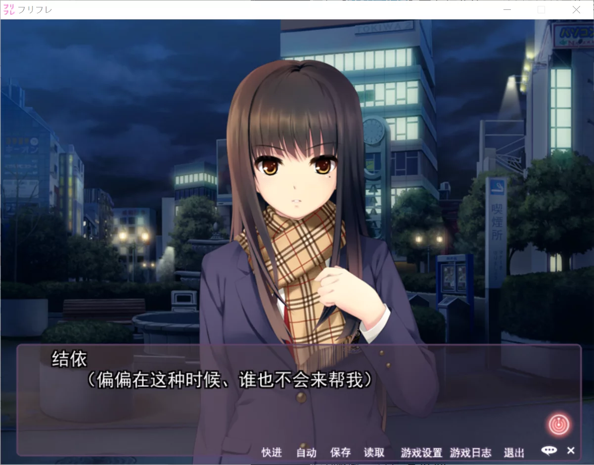 图片[2]-【Noesis】Free Friends / フリフレ【忧郁的弟弟】 - Windows资源 - 喵源领域