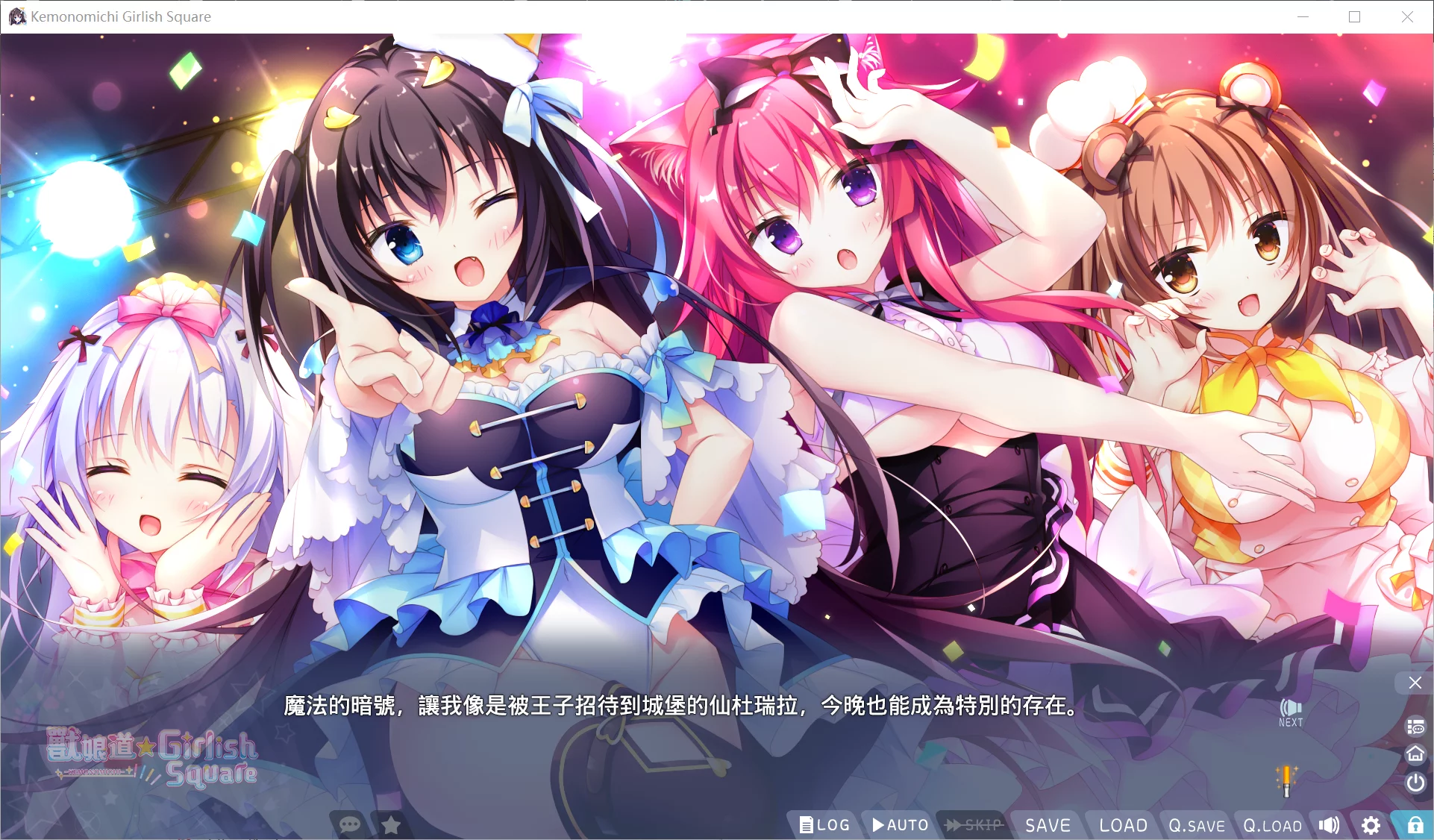 图片[2]-【Whirlpool】兽娘道 ☆ Girlish Square / けもの道☆ガーリッシュスクエア【简体中文】 - Windows资源 - 喵源领域
