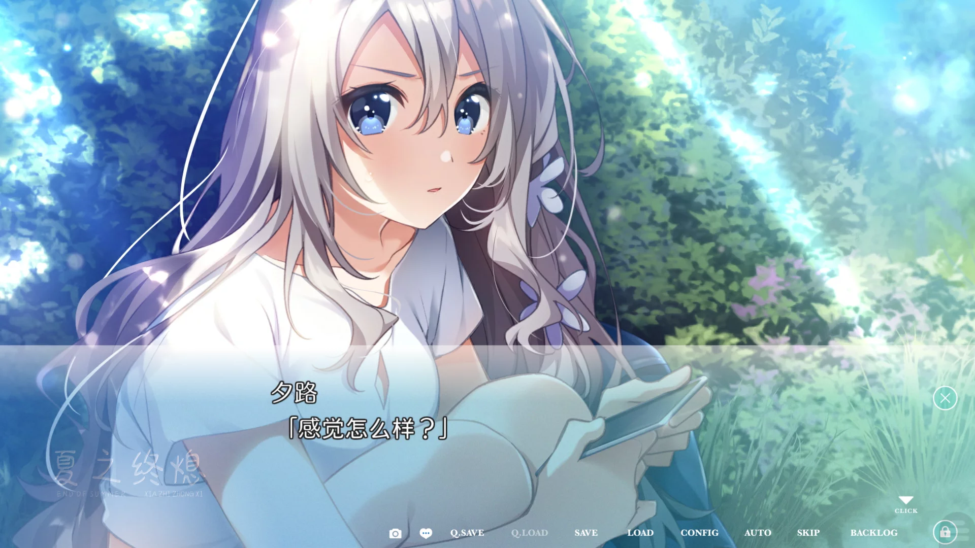 图片[2]-【CUBE】夏之终熄【简体中文】 - Kirikiroid2资源 - 喵源领域