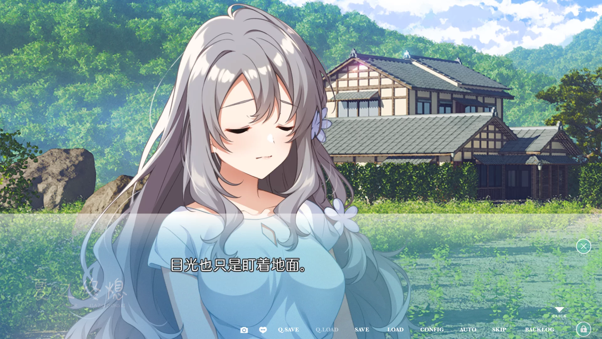 图片[3]-【CUBE】夏之终熄【简体中文】 - Kirikiroid2资源 - 喵源领域