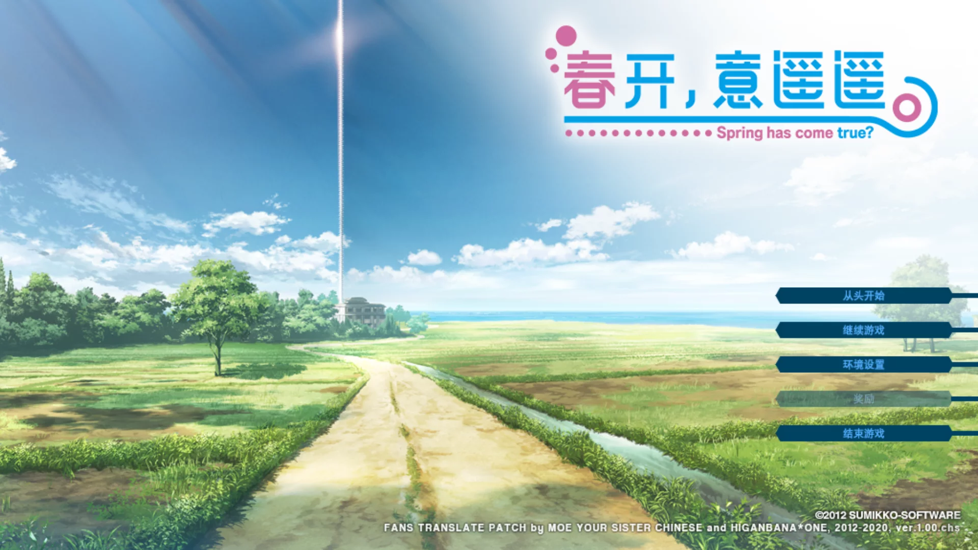 【すみっこソフト】春开，意遥遥。 / はるまで、くるる。 / HaruKuru、Spring has come true?【简体中文】-喵源领域