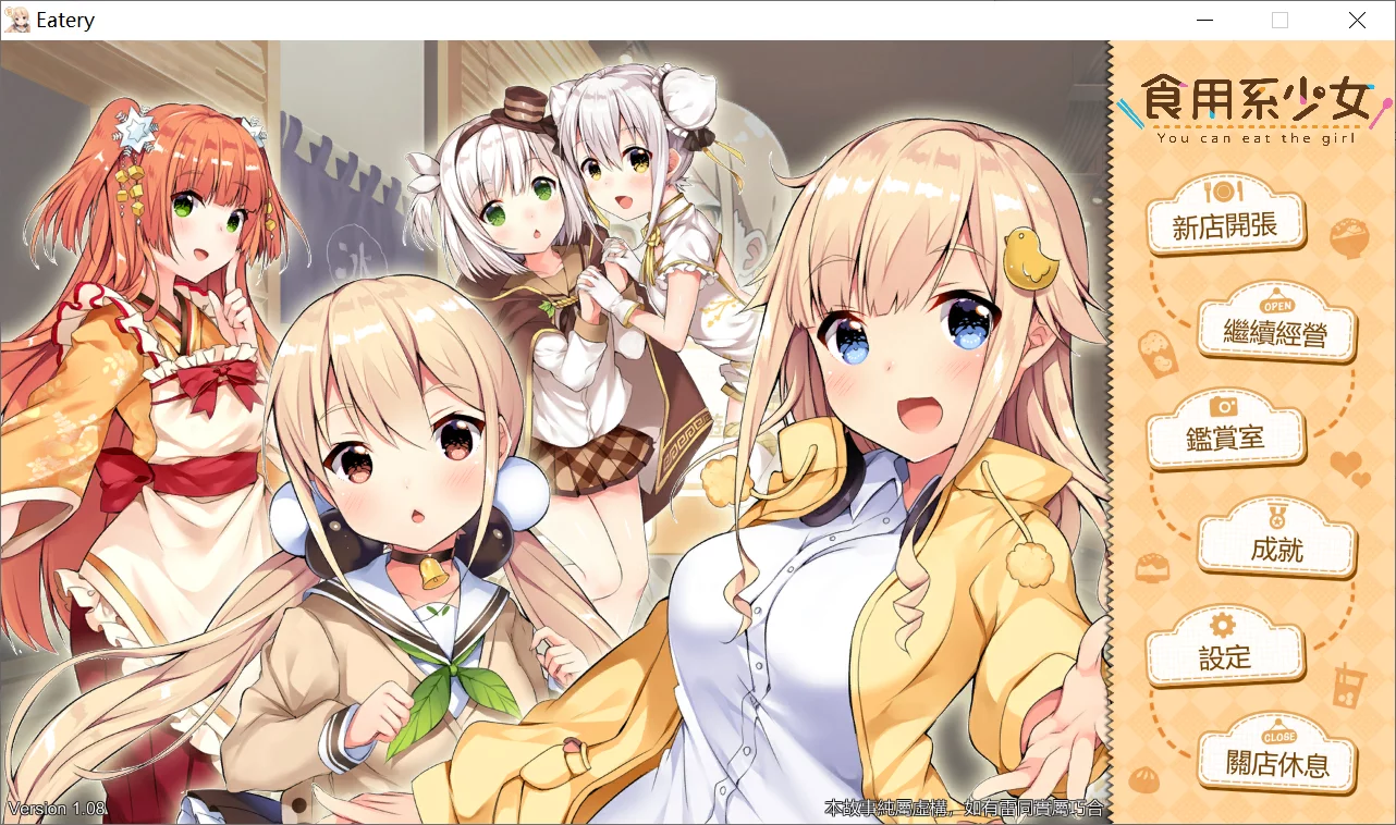 【STORIA】食用系少女 / Food Girls【繁体中文】 - Windows资源 - 喵源领域