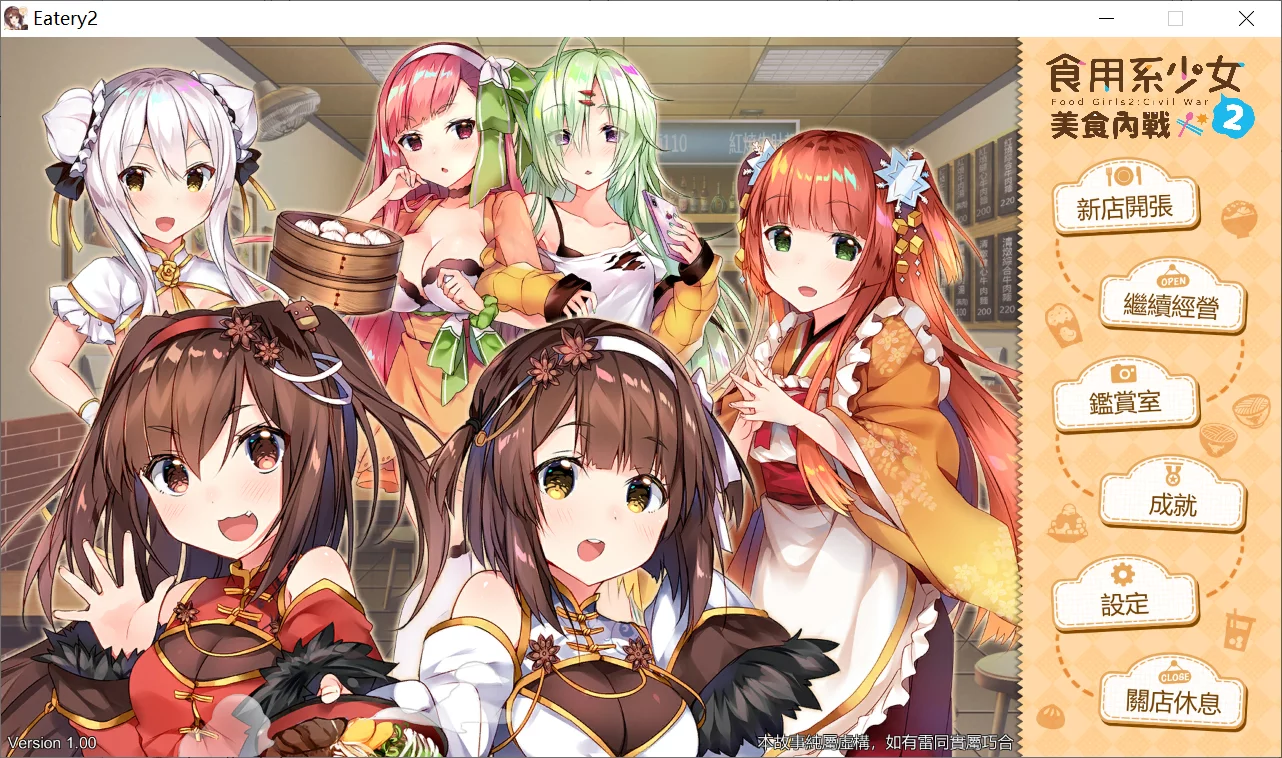 【STORIA】食用系少女2：美食內戰 / Food Girls：Civil War【繁体中文】-喵源领域